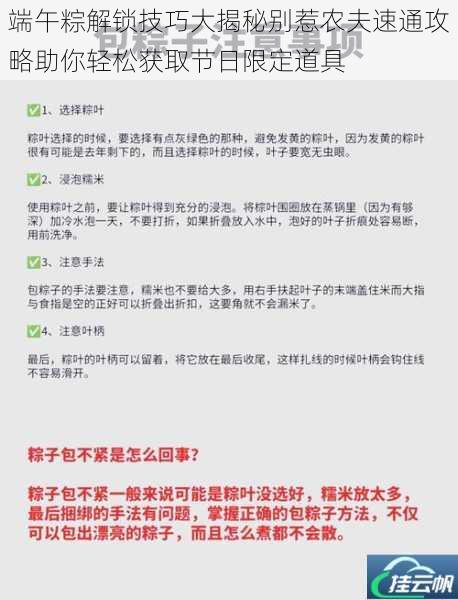 端午粽解锁技巧大揭秘别惹农夫速通攻略助你轻松获取节日限定道具