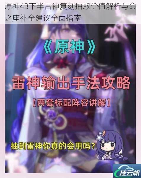 原神43下半雷神复刻抽取价值解析与命之座补全建议全面指南