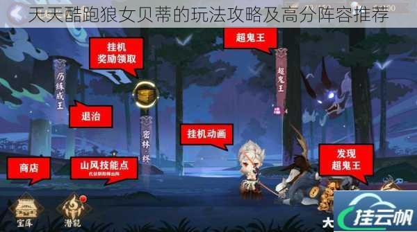天天酷跑狼女贝蒂的玩法攻略及高分阵容推荐