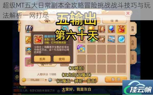 超级MT五大日常副本全攻略冒险挑战战斗技巧与玩法解析一网打尽