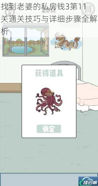 找到老婆的私房钱3第11关通关技巧与详细步骤全解析