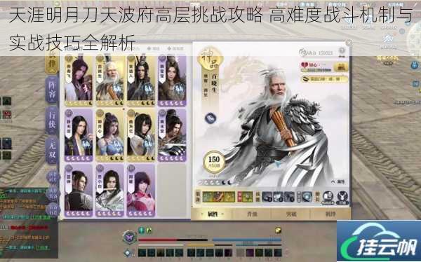 天涯明月刀天波府高层挑战攻略 高难度战斗机制与实战技巧全解析