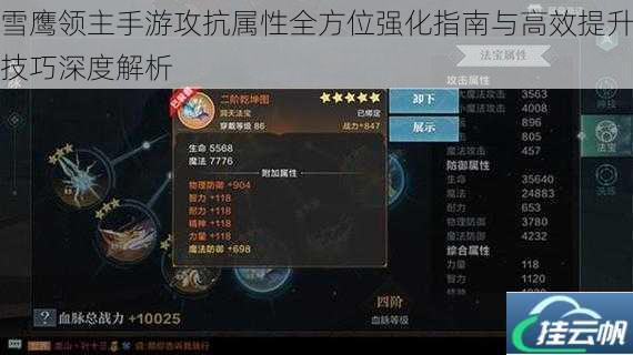 雪鹰领主手游攻抗属性全方位强化指南与高效提升技巧深度解析