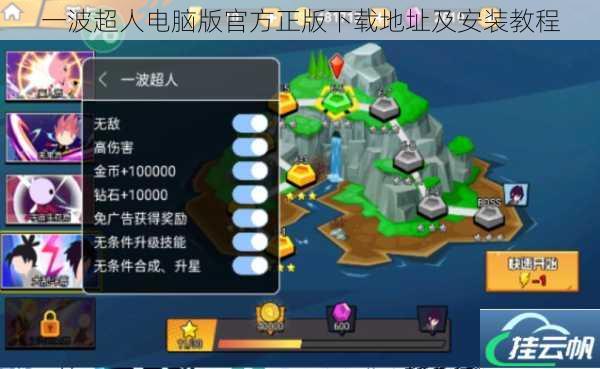 一波超人电脑版官方正版下载地址及安装教程