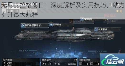 无尽的拉格朗日:深度解析及实用技巧,助力提升最大航程