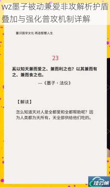wz墨子被动兼爱非攻解析护盾叠加与强化普攻机制详解