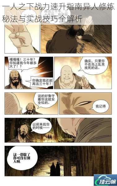 一人之下战力速升指南异人修炼秘法与实战技巧全解析