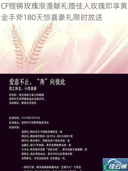 CF铿锵玫瑰浪漫献礼赠佳人玫瑰即享黄金手斧180天惊喜豪礼限时放送
