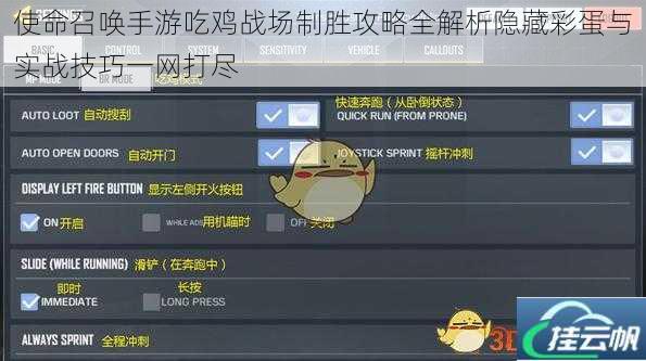 使命召唤手游吃鸡战场制胜攻略全解析隐藏彩蛋与实战技巧一网打尽