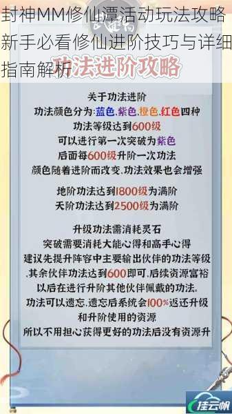 封神MM修仙潭活动玩法攻略新手必看修仙进阶技巧与详细指南解析