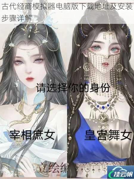 古代经商模拟器电脑版下载地址及安装步骤详解