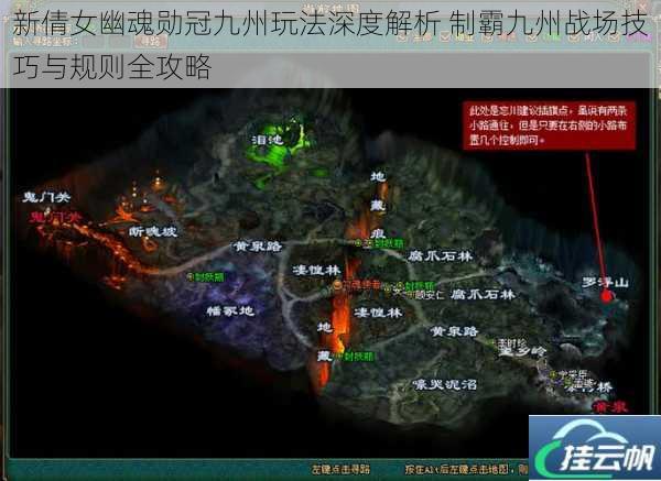 新倩女幽魂勋冠九州玩法深度解析 制霸九州战场技巧与规则全攻略