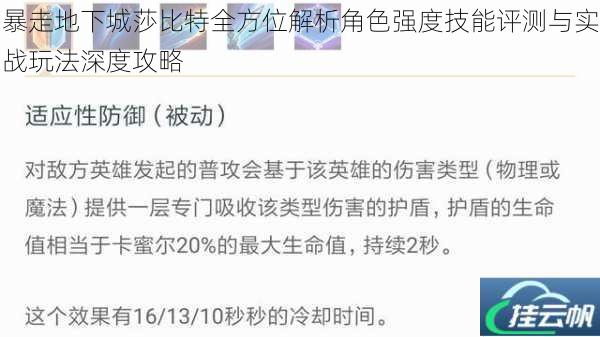 暴走地下城莎比特全方位解析角色强度技能评测与实战玩法深度攻略