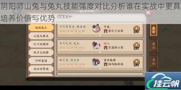 阴阳师山兔与兔丸技能强度对比分析谁在实战中更具培养价值与优势