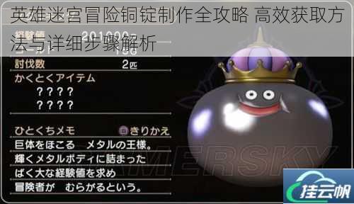 英雄迷宫冒险铜锭制作全攻略 高效获取方法与详细步骤解析