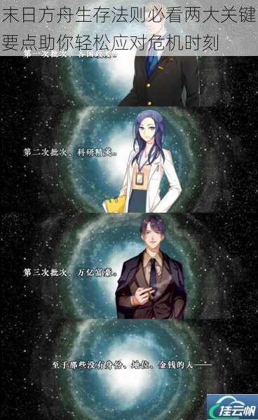 末日方舟生存法则必看两大关键要点助你轻松应对危机时刻