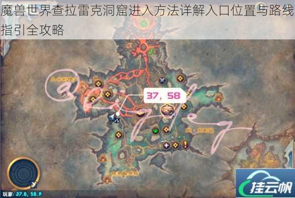 魔兽世界查拉雷克洞窟进入方法详解入口位置与路线指引全攻略