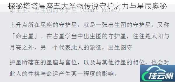 探秘塔塔星座五大圣物传说守护之力与星辰奥秘