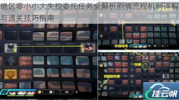 绝区零小小大失控委托任务全解析剧情流程机制详解与通关技巧指南