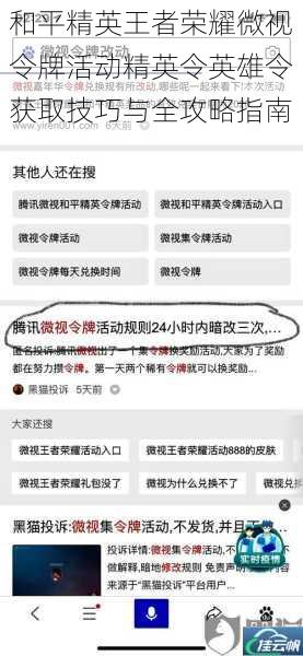 和平精英王者荣耀微视令牌活动精英令英雄令获取技巧与全攻略指南