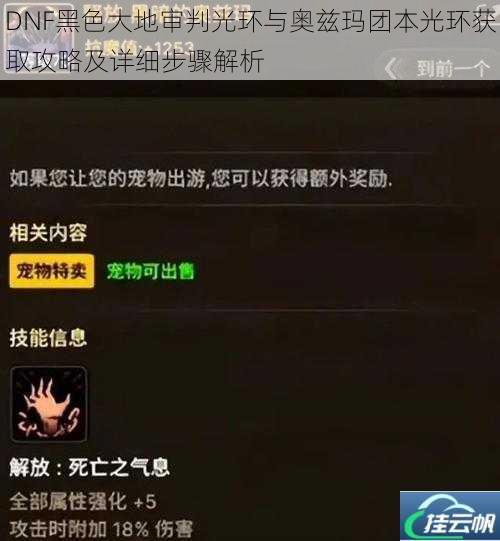DNF黑色大地审判光环与奥兹玛团本光环获取攻略及详细步骤解析