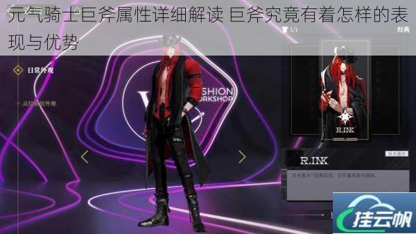 元气骑士巨斧属性详细解读 巨斧究竟有着怎样的表现与优势