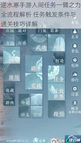 逆水寒手游人间任务一臂之力全流程解析 任务触发条件与通关技巧详解