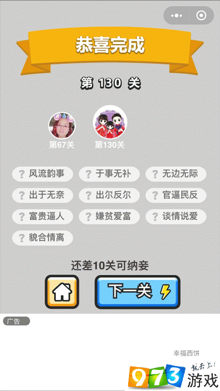 成语升官记举人118关通关技巧详解与答案步骤全攻略