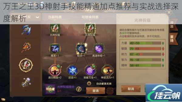 万王之王3D神射手技能精通加点推荐与实战选择深度解析