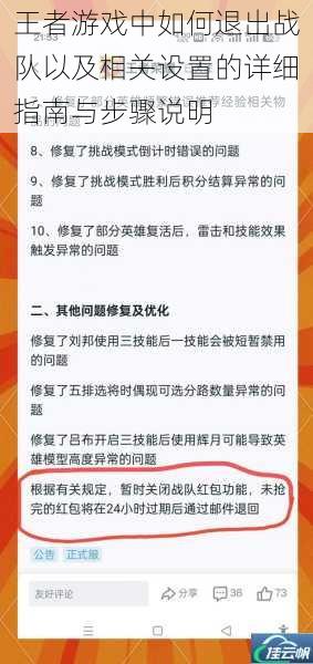 王者游戏中如何退出战队以及相关设置的详细指南与步骤说明