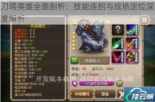 刀塔英雄全面剖析:技能连招与战场定位深度解析
