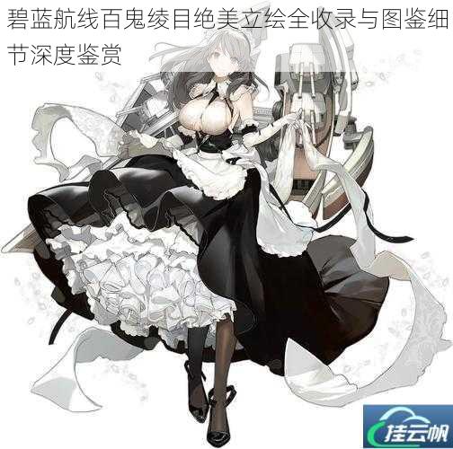 碧蓝航线百鬼绫目绝美立绘全收录与图鉴细节深度鉴赏