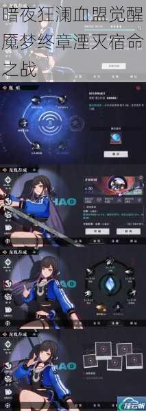 暗夜狂澜血盟觉醒魇梦终章湮灭宿命之战