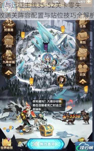 剑与远征主线35-52关卡零失败通关阵容配置与站位技巧全解析