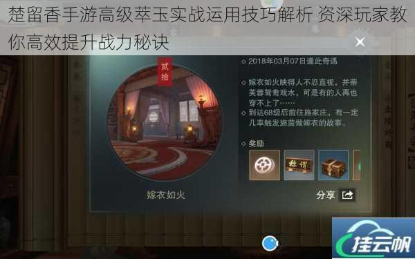 楚留香手游高级萃玉实战运用技巧解析 资深玩家教你高效提升战力秘诀