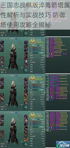 三国志战棋版淬毒箭塔属性解析与实战技巧 防御塔使用攻略全揭秘