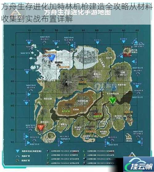 方舟生存进化加特林机枪建造全攻略从材料收集到实战布置详解