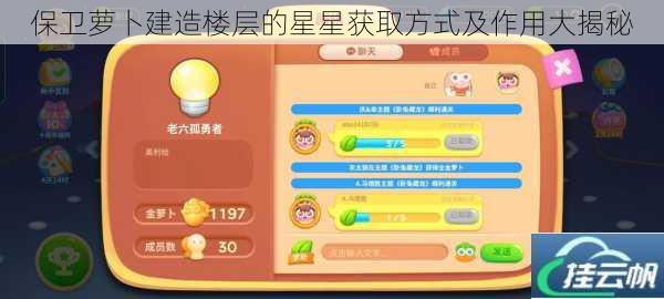 保卫萝卜建造楼层的星星获取方式及作用大揭秘