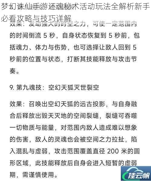 梦幻诛仙手游还魂秘术活动玩法全解析新手必看攻略与技巧详解