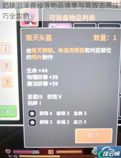 奶块沼泽兽掉落物品清单与高效击杀技巧全攻略