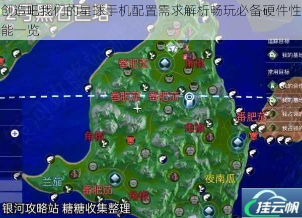 创造吧我们的星球手机配置需求解析畅玩必备硬件性能一览