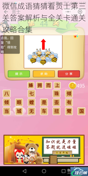 微信成语猜猜看贡士第三关答案解析与全关卡通关攻略合集
