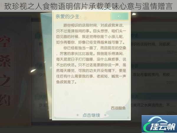 致珍视之人食物语明信片承载美味心意与温情赠言