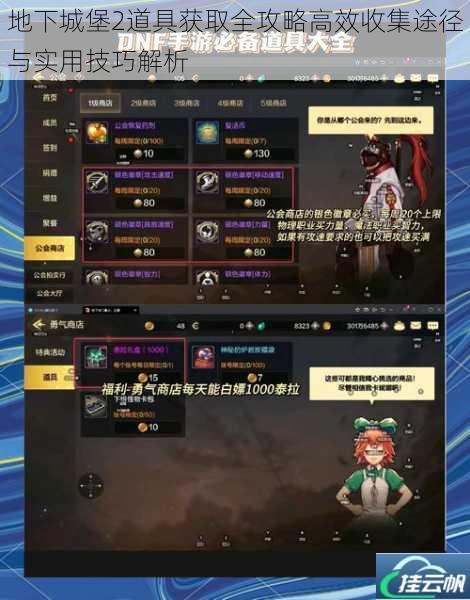 地下城堡2道具获取全攻略高效收集途径与实用技巧解析