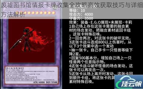 废墟图书馆情报卡牌收集全攻略高效获取技巧与详细方法解析