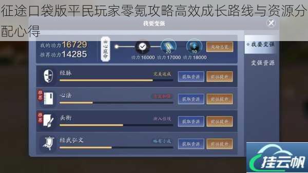 征途口袋版平民玩家零氪攻略高效成长路线与资源分配心得