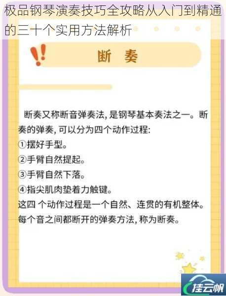 极品钢琴演奏技巧全攻略从入门到精通的三十个实用方法解析
