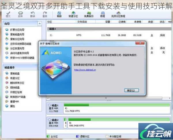 圣灵之境双开多开助手工具下载安装与使用技巧详解