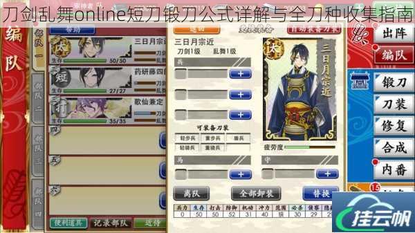 刀剑乱舞online短刀锻刀公式详解与全刀种收集指南