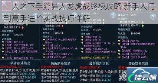 一人之下手游异人龙虎战终极攻略 新手入门到高手进阶实战技巧详解